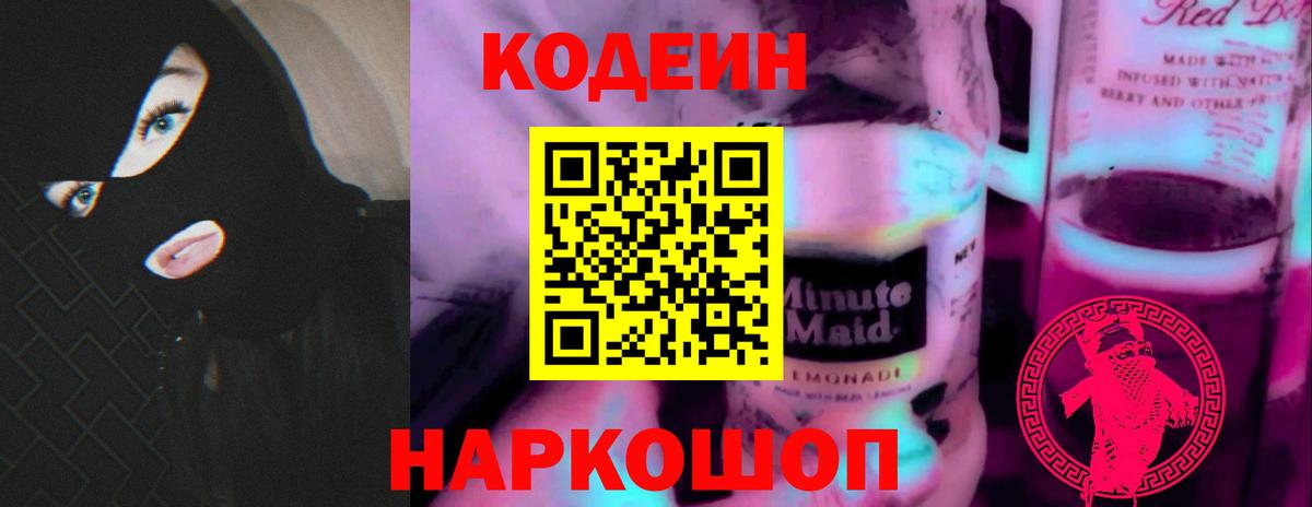 Кодеин напиток Lean (лин)  Вход с VPN  Кодеин Purple Drank  Асбест 