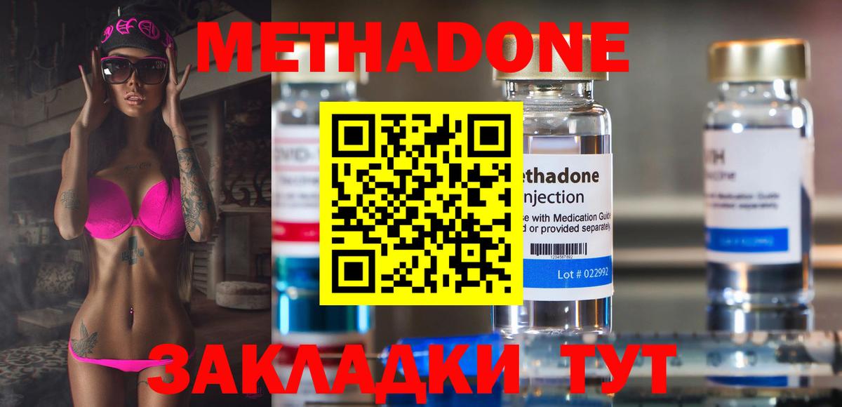 Асбест  МЕТАДОН methadone  МЕТАДОН VHQ  Вход с VPN 